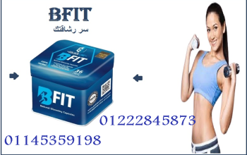 💊🔥 بي فيت – Be Fit 🔥💊