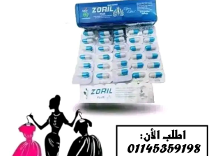 🔥💊 زوريل بلس – الحل الذكي لخسارة الوزن بسهولة