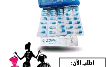 🔥💊 زوريل بلس – الحل الذكي لخسارة الوزن بسهولة