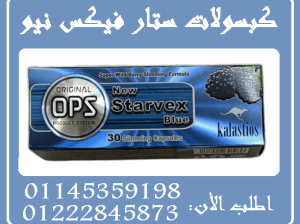 🌟💊 ستار فيكس نيو جولدن لاين – تخسيس ذكي