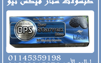 🌟💊 ستار فيكس نيو جولدن لاين – تخسيس ذكي