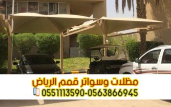 مظلات حديد مودرن للسيارات في الرياض 0563866945