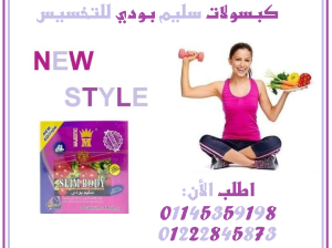 سليم بودي – الحل الأقوى للتخسيس وتدمير الدهون! 💊