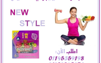سليم بودي – الحل الأقوى للتخسيس وتدمير الدهون! 💊