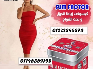 سليم فاكتور – جولدن لاين… قوة التخسيس بين يديك!