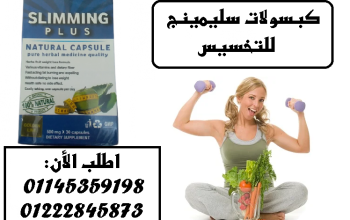 سليمينج – الحل الذكي لتفتيت الدهون وخسارة الوزن