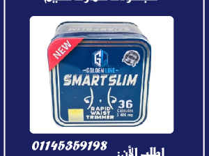 سمارت سليم – ذكاء التخسيس في كبسولة!
