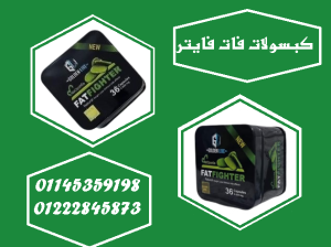كبسولات فات فايتر،للوصول للجسم الصحي💪🔥 💥