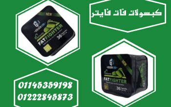 كبسولات فات فايتر،للوصول للجسم الصحي💪🔥 💥