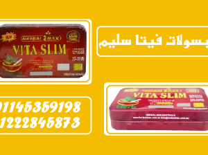 كبسولات فيتا سليم – Vita Slim 60 Caps