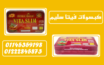 كبسولات فيتا سليم – Vita Slim 60 Caps