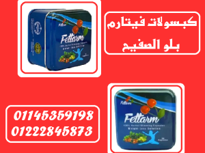 فيتارم بلو – 30 كبسولة | علبة معدنية فاخرة