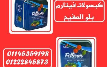 فيتارم بلو – 30 كبسولة | علبة معدنية فاخرة