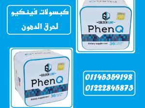 فينكيو – PhenQ احسن كبسولات للتخسيس