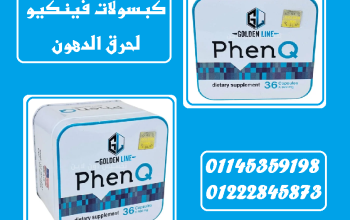 فينكيو – PhenQ احسن كبسولات للتخسيس