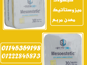 كبسولات ميزوستاتيك – معدن مربع