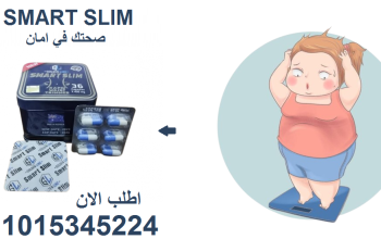 جسم مثالي؟ سمارت سليم هو الحل السحري! 01015345224