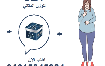 خسارة الوزن ما صارت حلم… مع CLA تحقّق الحلم! ✨