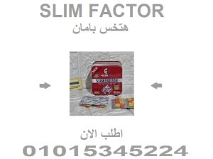 تحكم في شهيتك وخلي جسمك يقول شكراً مع Slim Factor