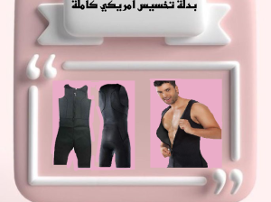 بدلة التخسيس الأمريكية الكاملة