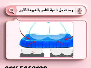 🪑💙 راحة لا توصف مع وسادة الجل الداعمة Egg Sitter
