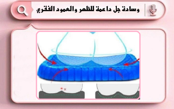 🪑💙 راحة لا توصف مع وسادة الجل الداعمة Egg Sitter