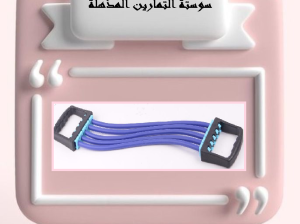💪🔥 سوستة التمارين المذهلة لتقوية عضلات الجسم! 🔥