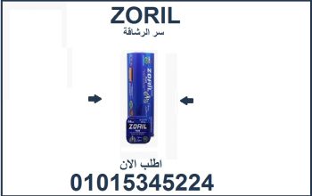 🔹 زوريل بلس… كبسولة واحدة تفرق في جسمك وحياتك! 💊