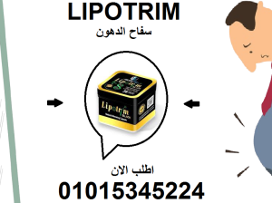 “ليبوتريم بلاك: لحرق الدهون 01015345224