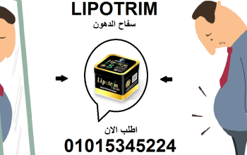 “ليبوتريم بلاك: لحرق الدهون 01015345224