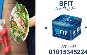 خسارة الوزن صارت أسهل مع كبسولات بي-فيت! 😍💊