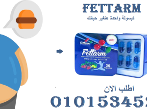 خسارة الوزن أصبحت ممكنة مع فيتارم بلو!01015345224
