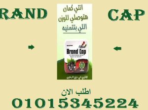 🚀 جرب براند كاب وخلّي الميزان يتفاجأ!